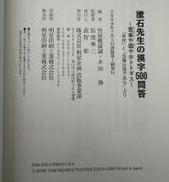 漱石先生の漢字500問答 : 雲雀や猫やホトトギス : 「草枕」と「吾輩は猫である」より