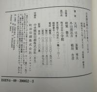 日本語を豊かに : どう教え、どう学ぶ 日本語シンポジウム2