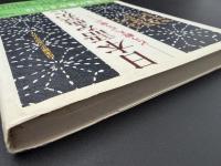 日本語を豊かに : どう教え、どう学ぶ 日本語シンポジウム2