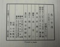 長い午後 : 女子刑務所の日々