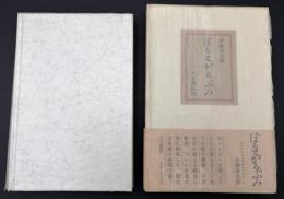 ぽるとがるぶみ