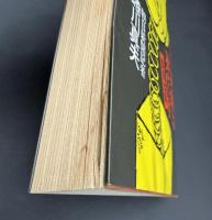 田中角栄は死なず : 緊急出版