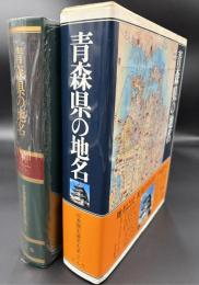 日本歴史地名大系