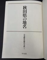 日本歴史地名大系