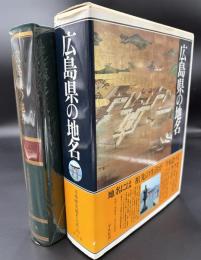 日本歴史地名大系