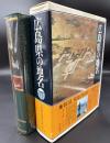 日本歴史地名大系