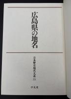 日本歴史地名大系