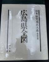 日本歴史地名大系