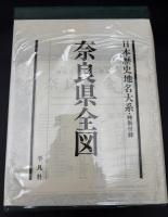 日本歴史地名大系