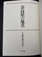 日本歴史地名大系