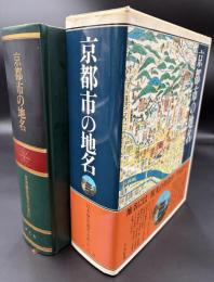 日本歴史地名大系