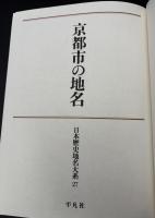 日本歴史地名大系