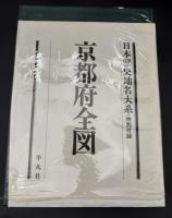 日本歴史地名大系