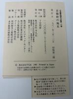 日本歴史地名大系