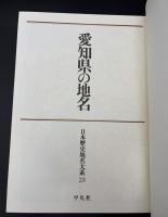 日本歴史地名大系