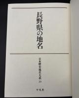 日本歴史地名大系