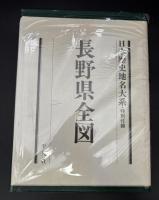 日本歴史地名大系