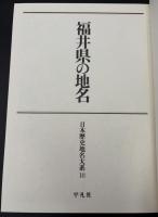 日本歴史地名大系