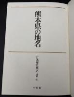 日本歴史地名大系