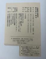 日本歴史地名大系