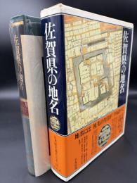 日本歴史地名大系