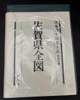 日本歴史地名大系