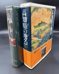 日本歴史地名大系