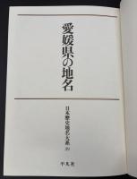 日本歴史地名大系