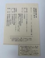 日本歴史地名大系