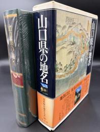 日本歴史地名大系