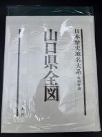 日本歴史地名大系