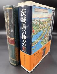日本歴史地名大系