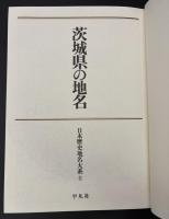 日本歴史地名大系