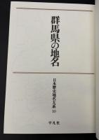 日本歴史地名大系