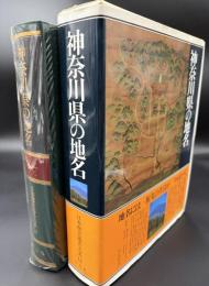 日本歴史地名大系