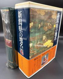 日本歴史地名大系