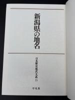 日本歴史地名大系