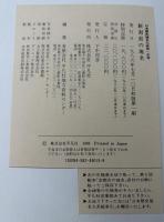 日本歴史地名大系