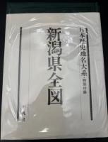 日本歴史地名大系