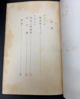 世界大思想全集 哲学・文芸思想篇 9巻 スピノーザ/ライプニッツ