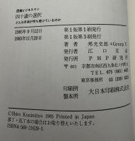 団塊ビジネスマン四十歳の選択 : どんな未来が待ち受けているのか