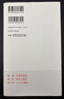 偶有性幸福論。 : 人生何が起こるか分かんない。