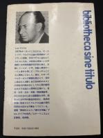 革命的ヒューマニズムの展望