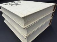 峠の群像　3冊セット