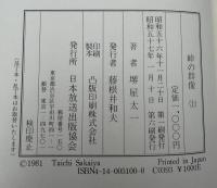 峠の群像　3冊セット