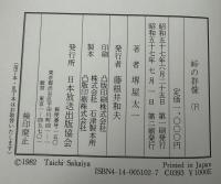 峠の群像　3冊セット