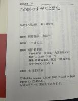 この国のすがたと歴史