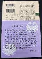 家紋の話 : 上絵師が語る紋章の美