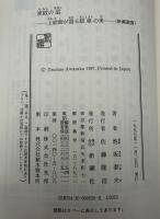 家紋の話 : 上絵師が語る紋章の美