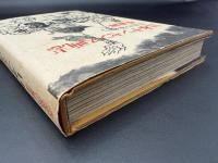 日本ナンセンス画志 : 恣意の暴逆